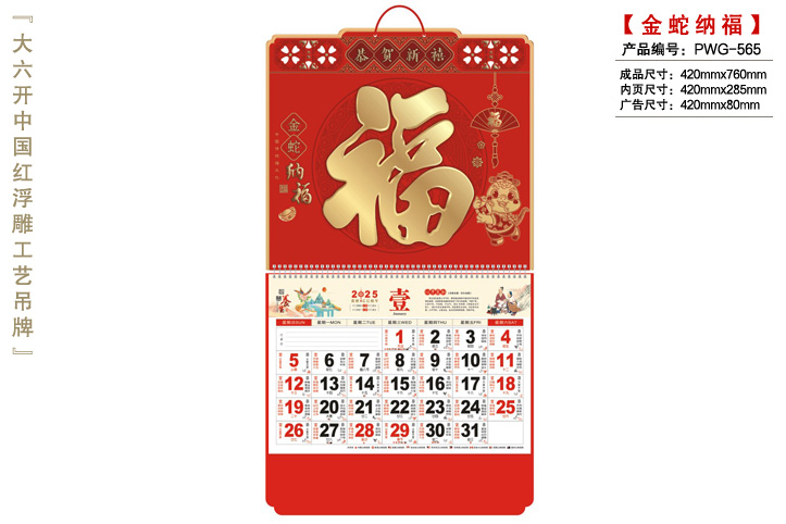 人壽保險挂曆