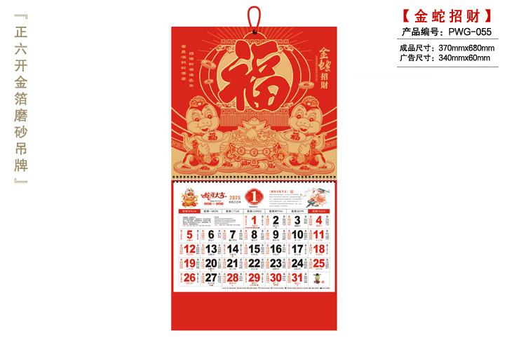 泰康保險挂曆