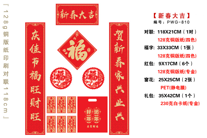 太平洋保险對聯印刷