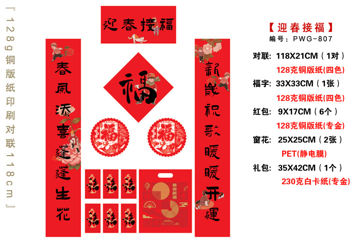 人民保险對聯印刷