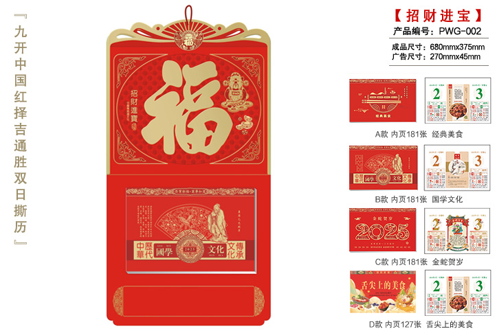 皇曆擇吉