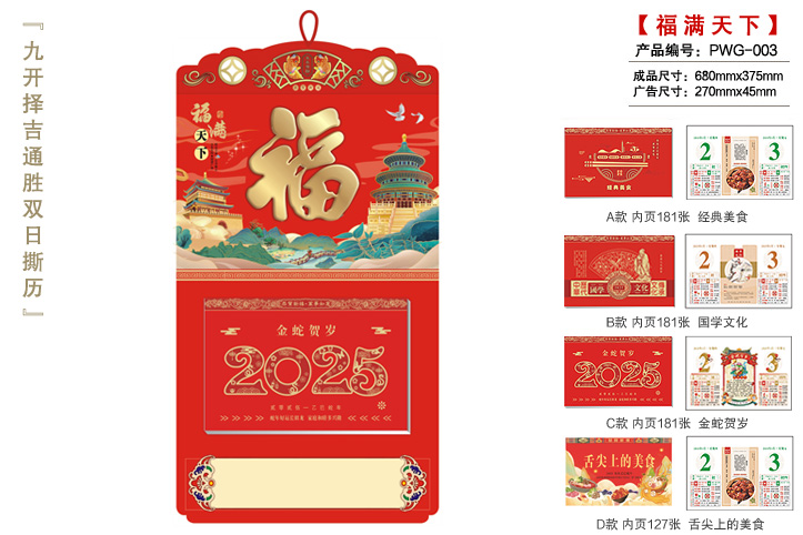 定制撕曆