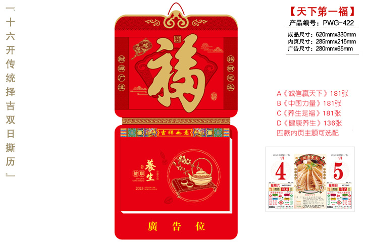 撕曆批發