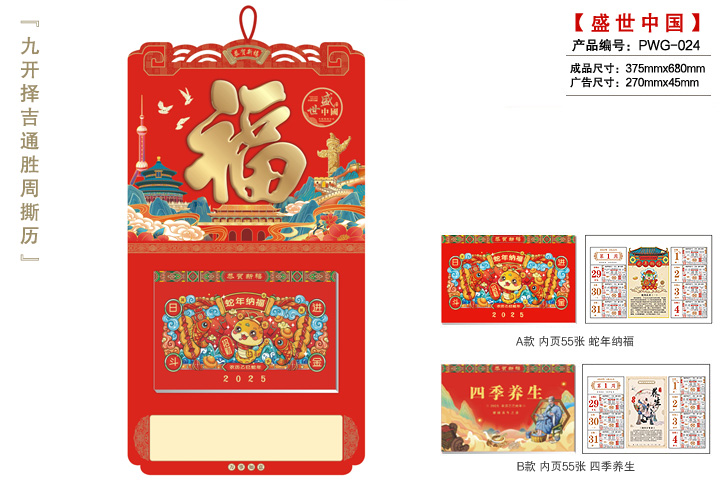 2025年撕曆